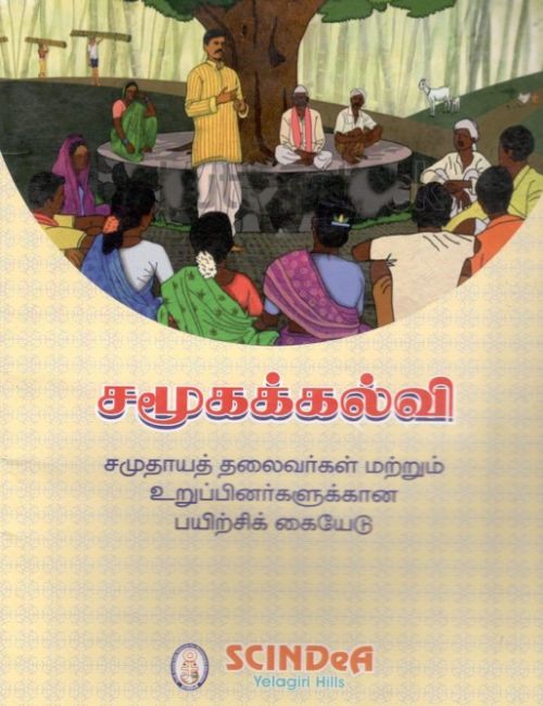 Social Education Cover Image